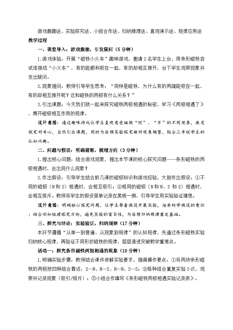 2026年春小学科学大象版(2024)三年级下册1.4两极相遇了教学设计第3页