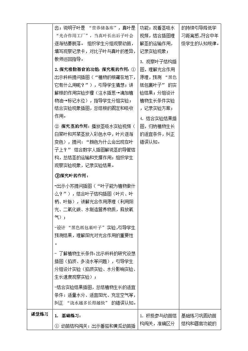 苏教版小学科学三年级下册 06幼苗长大了教案第3页