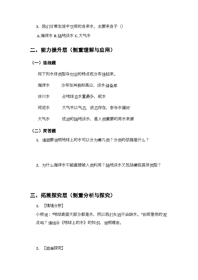第3单元《第12课 地球上的水》课时练习及答案-2025-2026学年粤教粤科版(新教材) 小学科学三年级下册第2页