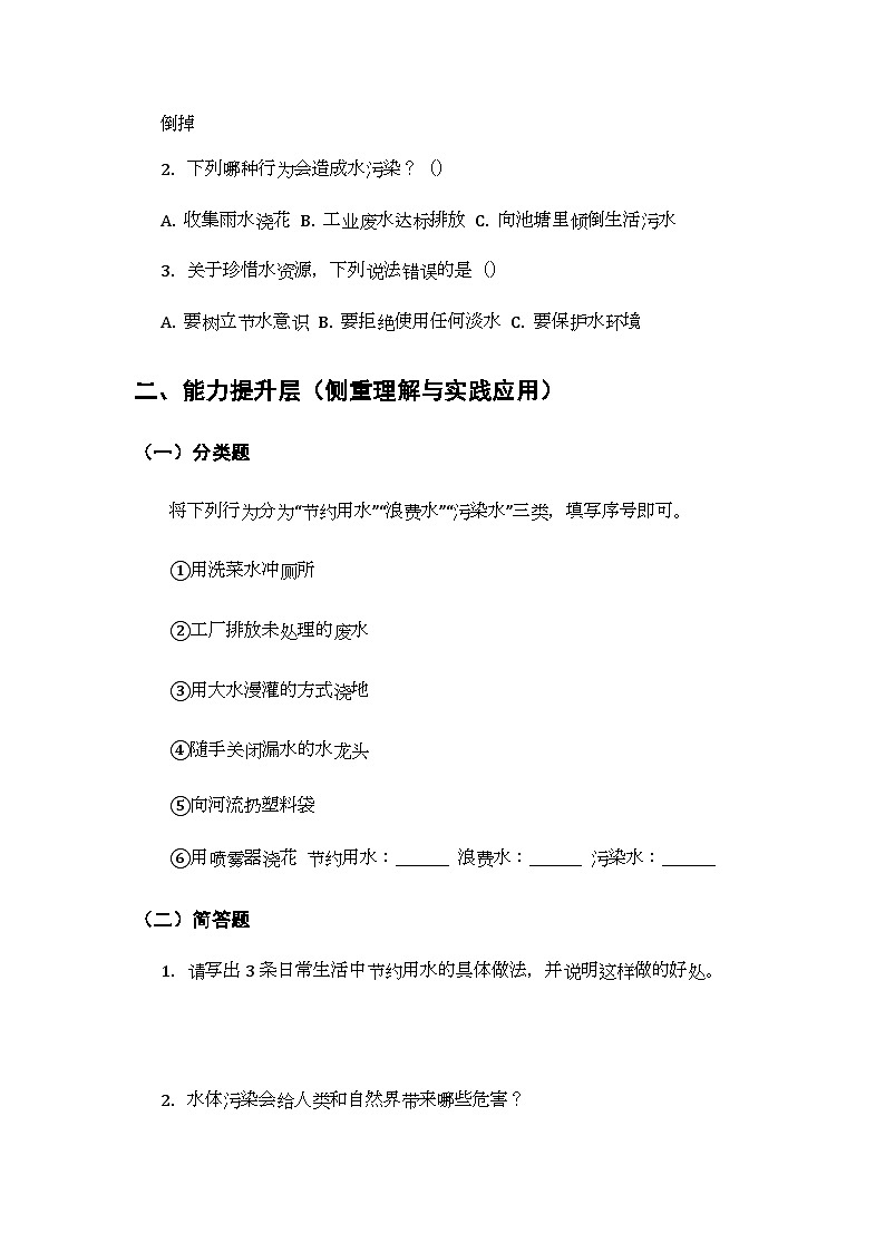 第3单元《第13课 珍惜水资源》课时练习及答案-2025-2026学年粤教粤科版(新教材) 小学科学三年级下册第2页