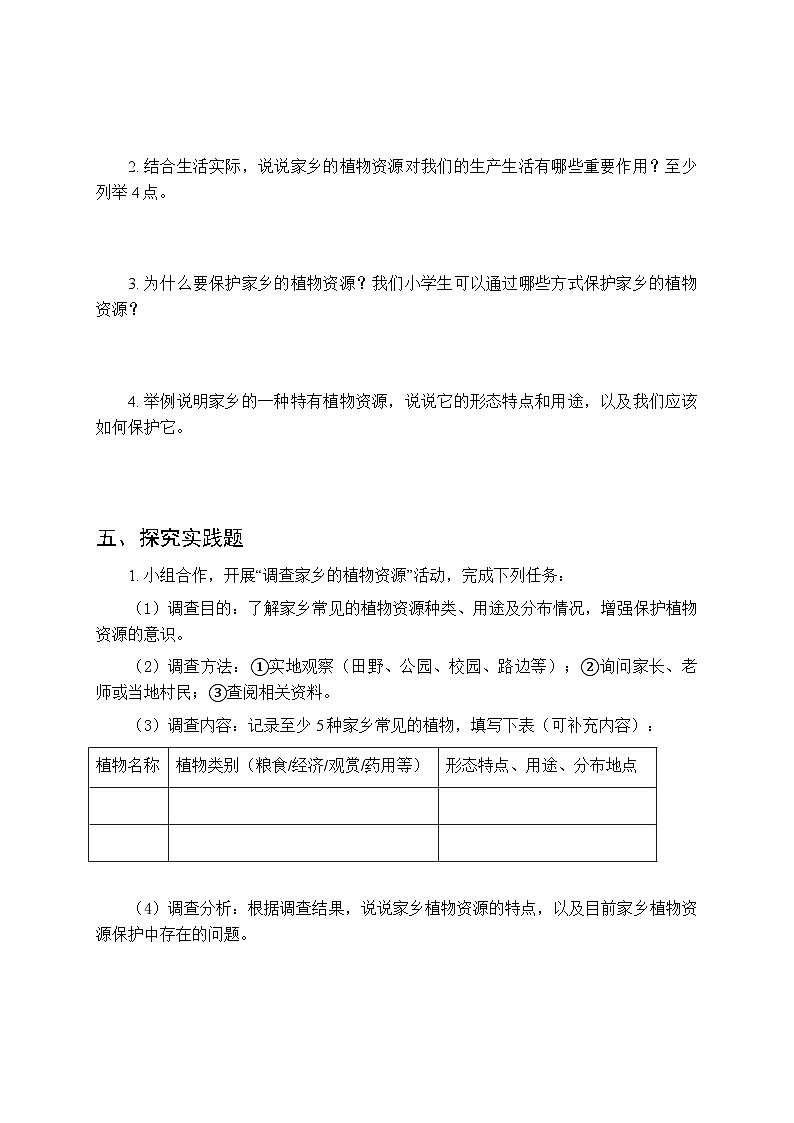 第三单元《15 家乡的植物资源》课时练习及答案-2025-2026学年青岛版(五四制)(新教材) 小学科学三年级下册第3页