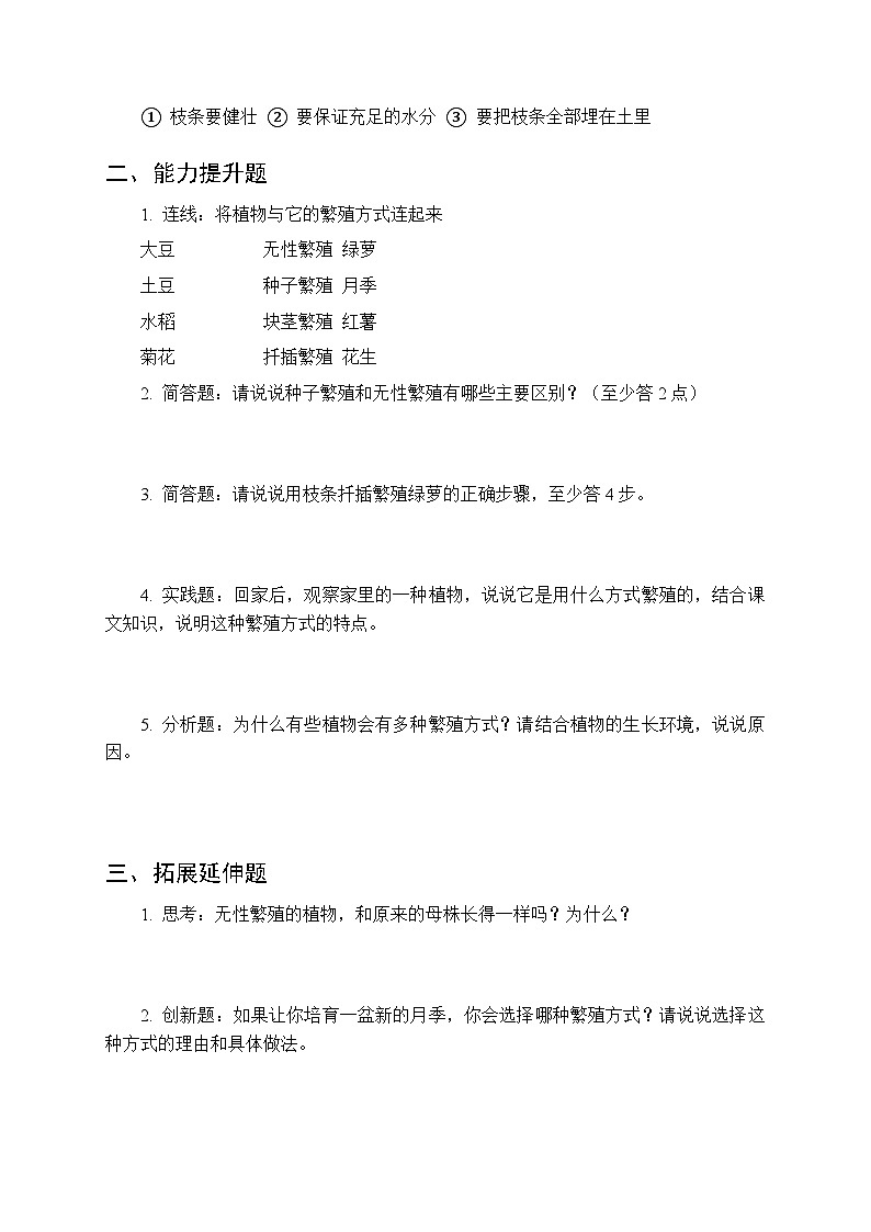 第三单元《14 多样的繁殖方式》课时练习及答案-2025-2026学年青岛版(五四制)(新教材) 小学科学三年级下册第2页