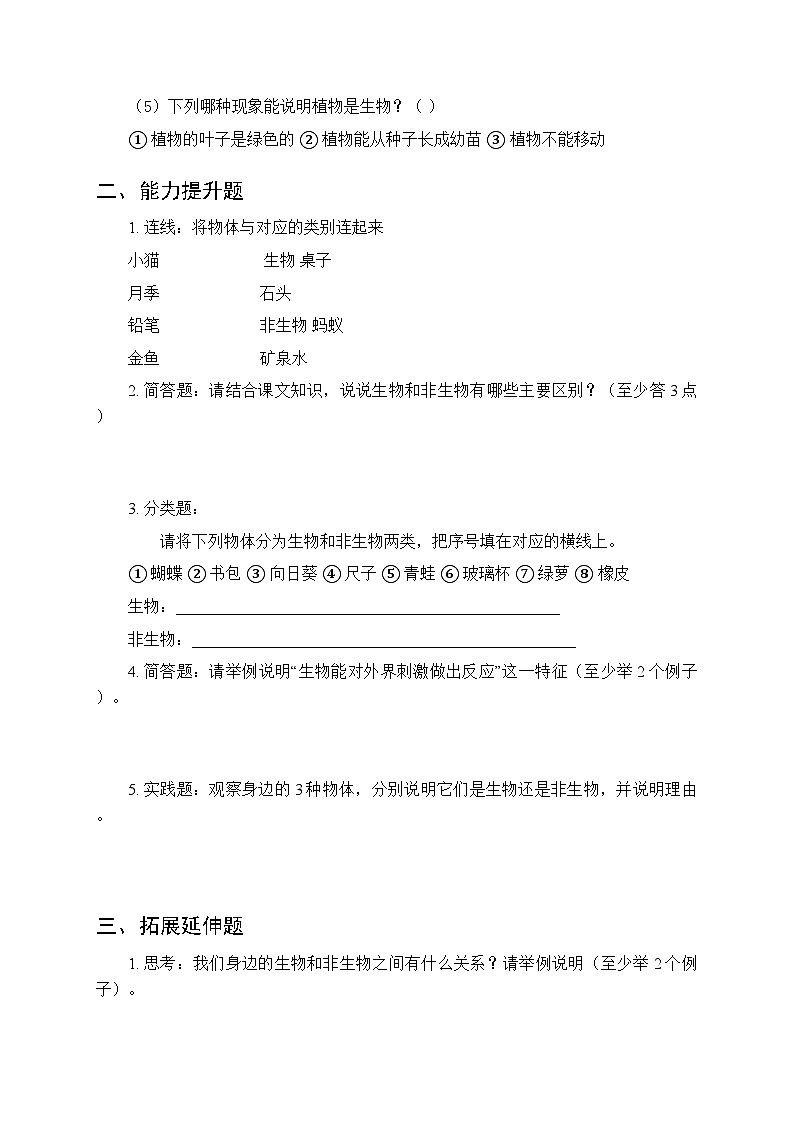 第三单元《12 生物与非生物》课时练习及答案-2025-2026学年青岛版(五四制)(新教材) 小学科学三年级下册第2页
