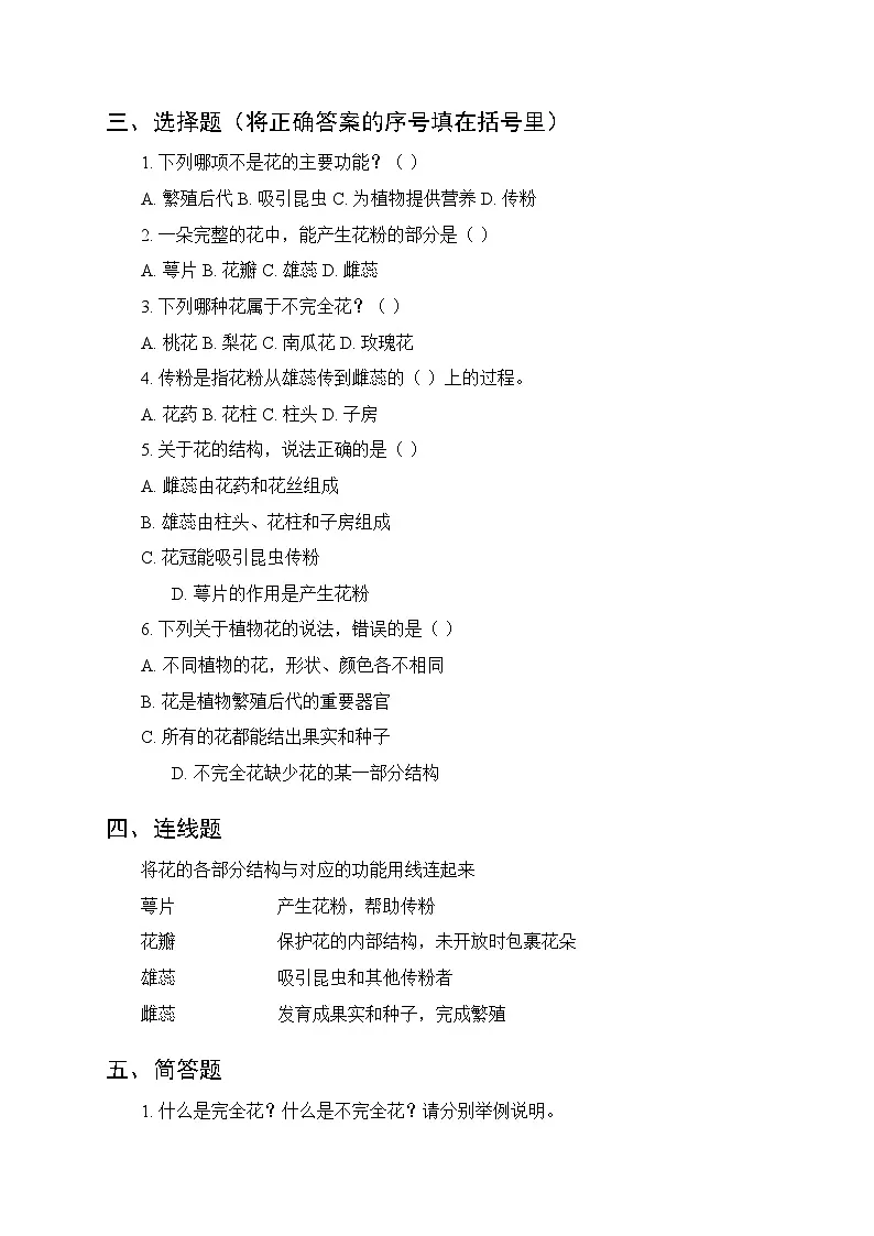第二单元《9 植物的花》课时练习及答案-2025-2026学年青岛版(五四制)(新教材) 小学科学三年级下册第2页