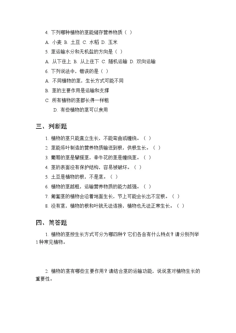 第二单元《7 植物的茎》课时练习及答案-2025-2026学年青岛版(五四制)(新教材) 小学科学三年级下册第2页