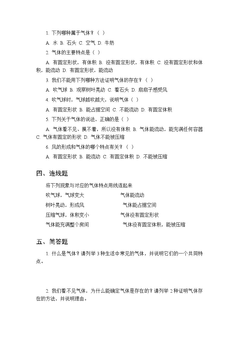 第三单元《13 气体》课时练习及答案-2025-2026学年青岛版(五四制)(新教材) 小学科学二年级下册第2页
