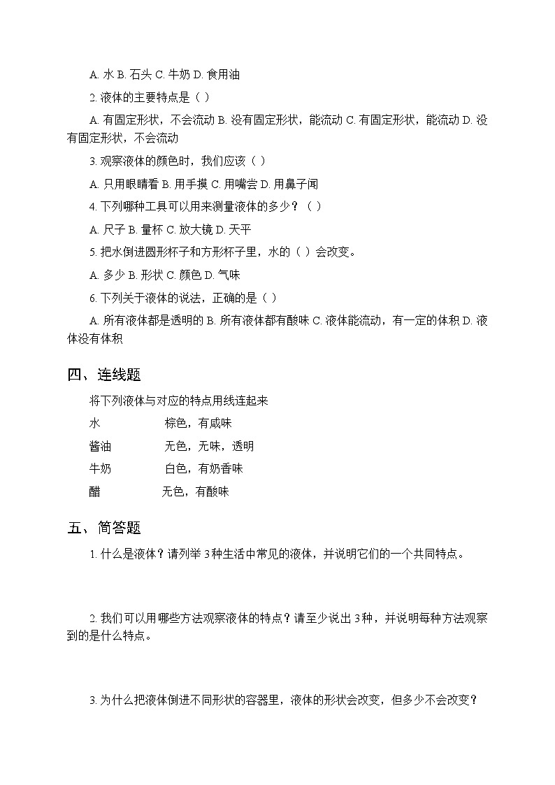 第三单元《11 液体》课时练习及答案-2025-2026学年青岛版(五四制)(新教材) 小学科学二年级下册第2页