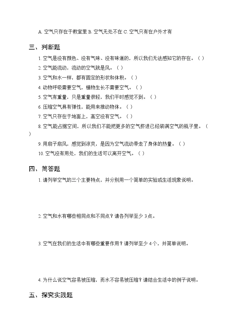 第二单元《9 认识空气》课时练习及答案-2025-2026学年青岛版(五四制)(新教材) 小学科学二年级下册第2页