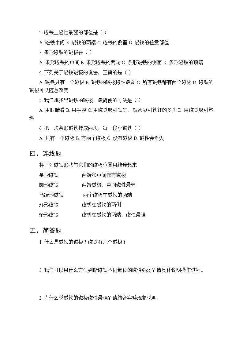 第一单元《1 磁铁有两极》课时练习及答案-2025-2026学年大象版(新教材) 小学科学三年级下册第2页