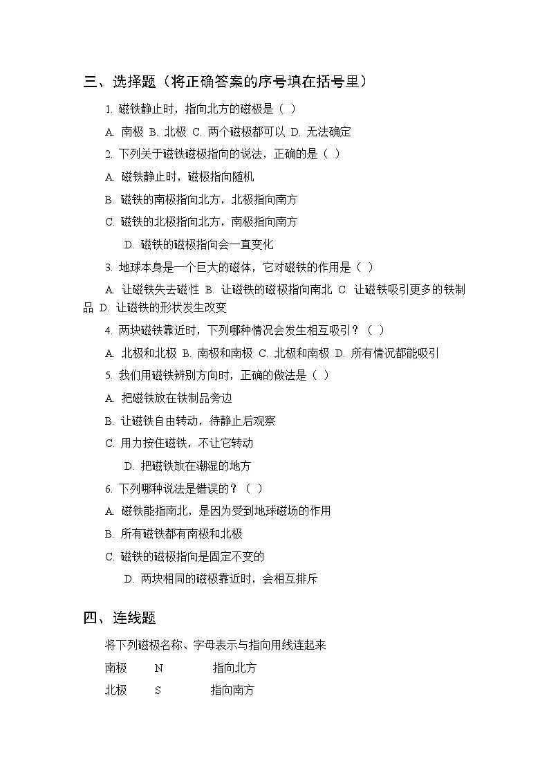 第一单元《2 两极指南北》课时练习及答案-2025-2026学年大象版(新教材) 小学科学三年级下册第2页