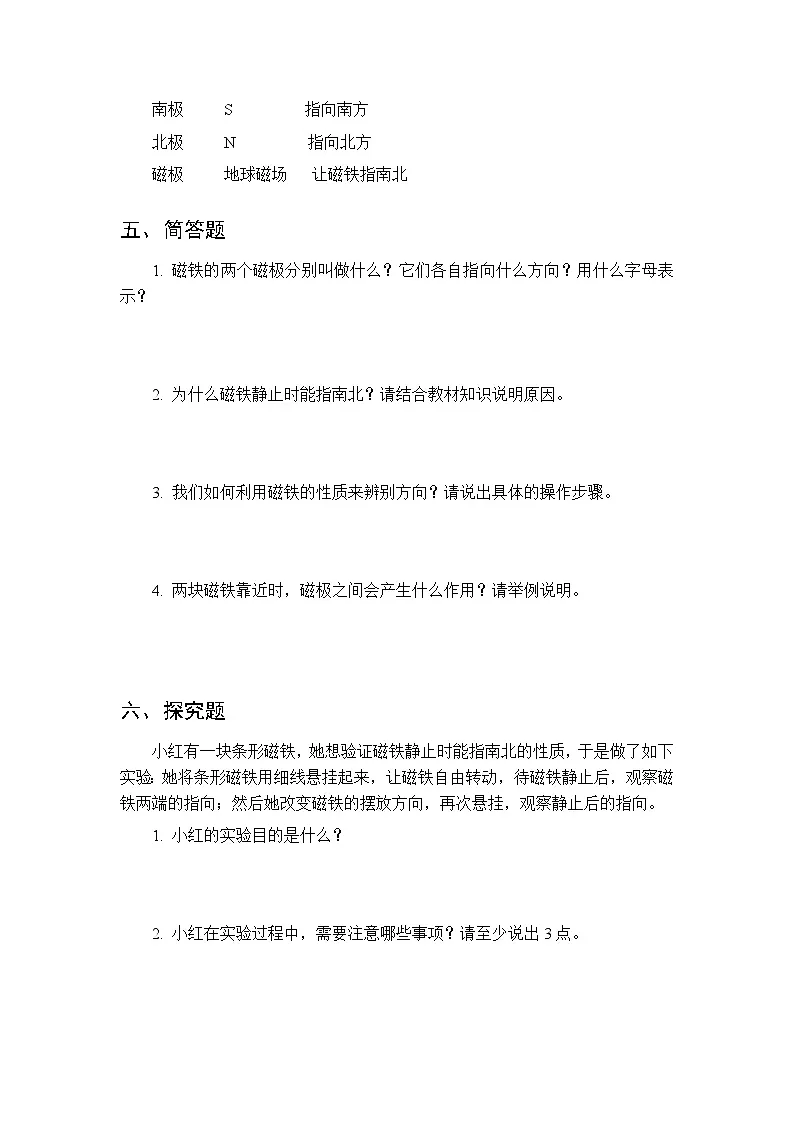 第一单元《2 两极指南北》课时练习及答案-2025-2026学年大象版(新教材) 小学科学三年级下册第3页