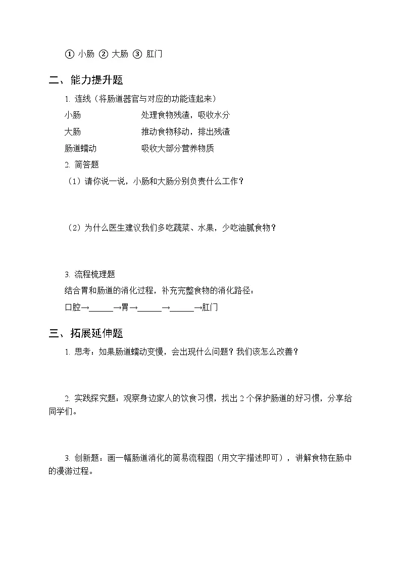 第三单元《5 肠中“漫游记”》课时练习及答案-2025-2026学年大象版(新教材) 小学科学三年级下册第2页