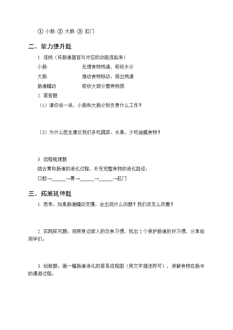 第三单元《5 肠中“漫游记”》课时练习及答案-2025-2026学年大象版(新教材) 小学科学三年级下册第2页
