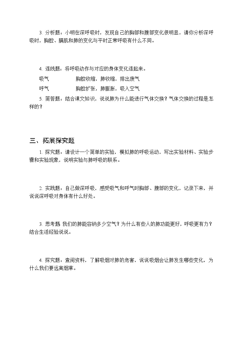 第四单元《3 肺是怎样呼吸的》课时练习及答案-2025-2026学年大象版(新教材) 小学科学三年级下册第2页