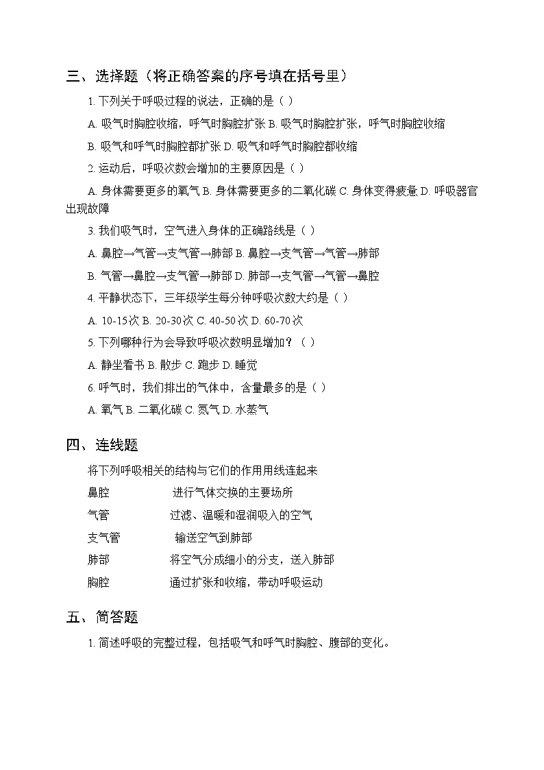 第四单元《4 呼吸与运动》课时练习及答案-2025-2026学年大象版(新教材) 小学科学三年级下册第2页