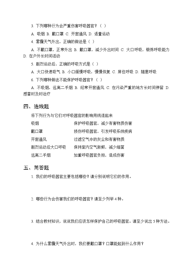 第四单元《5 保护呼吸器官》课时练习及答案-2025-2026学年大象版(新教材) 小学科学三年级下册第2页