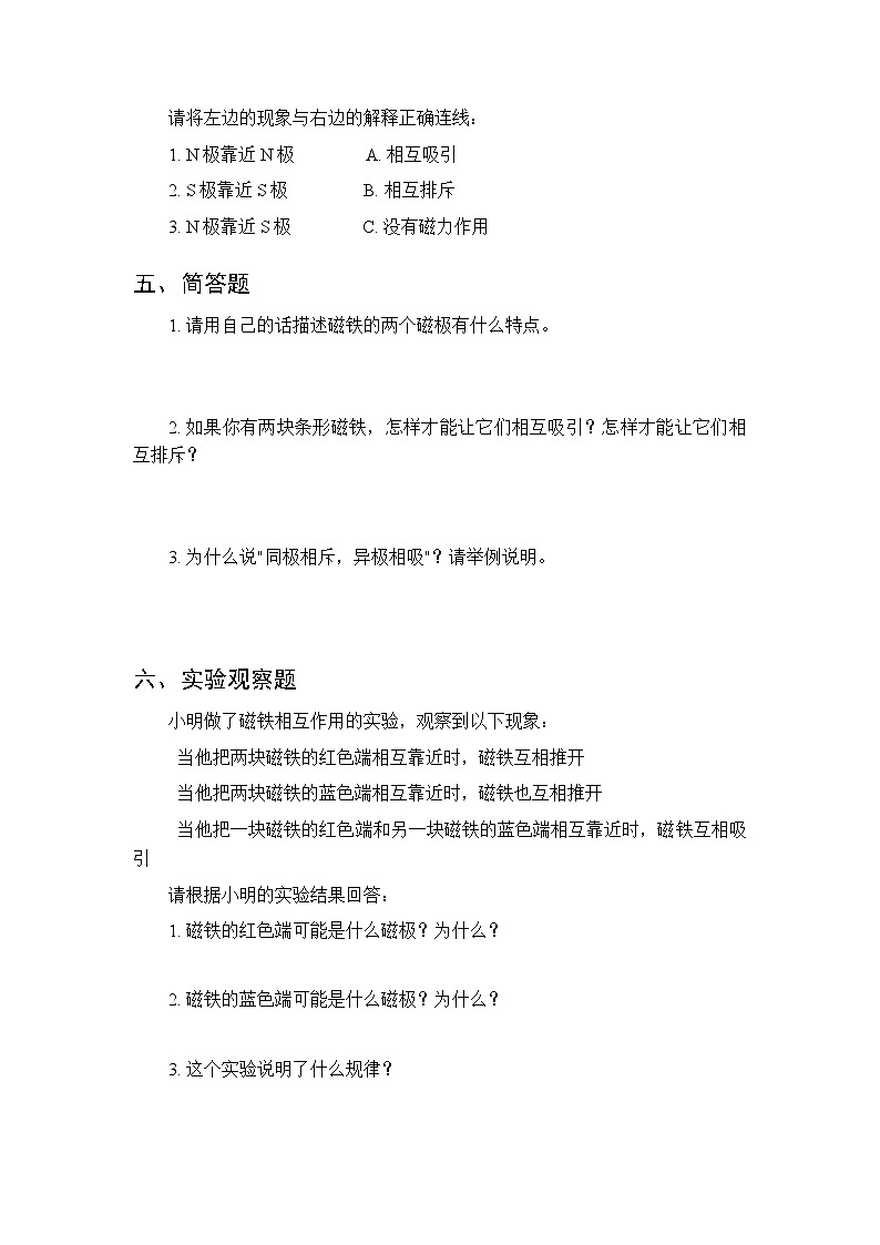 第一单元《4 两极相遇了》课时练习及答案-2025-2026学年大象版(新教材) 小学科学三年级下册第2页
