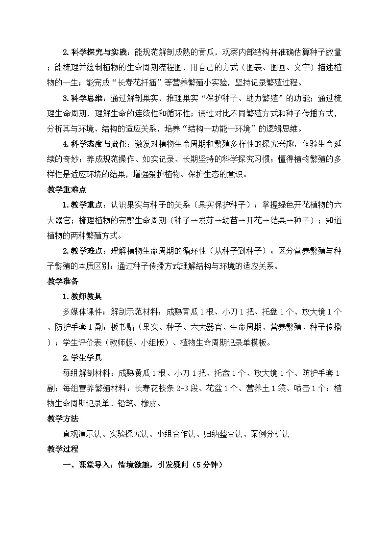 2026年春小学科学大象版(2024)三年级下册2.5果实与种子教学设计第2页