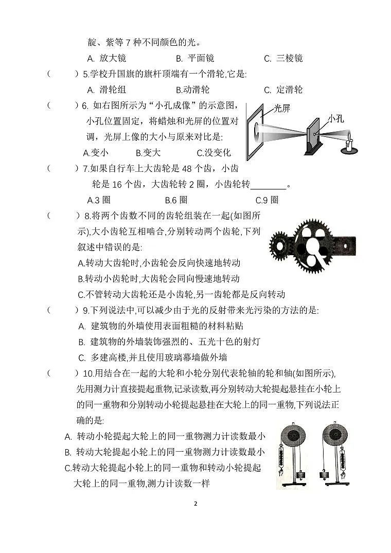 学年第一学期六年级科学期末卷第2页