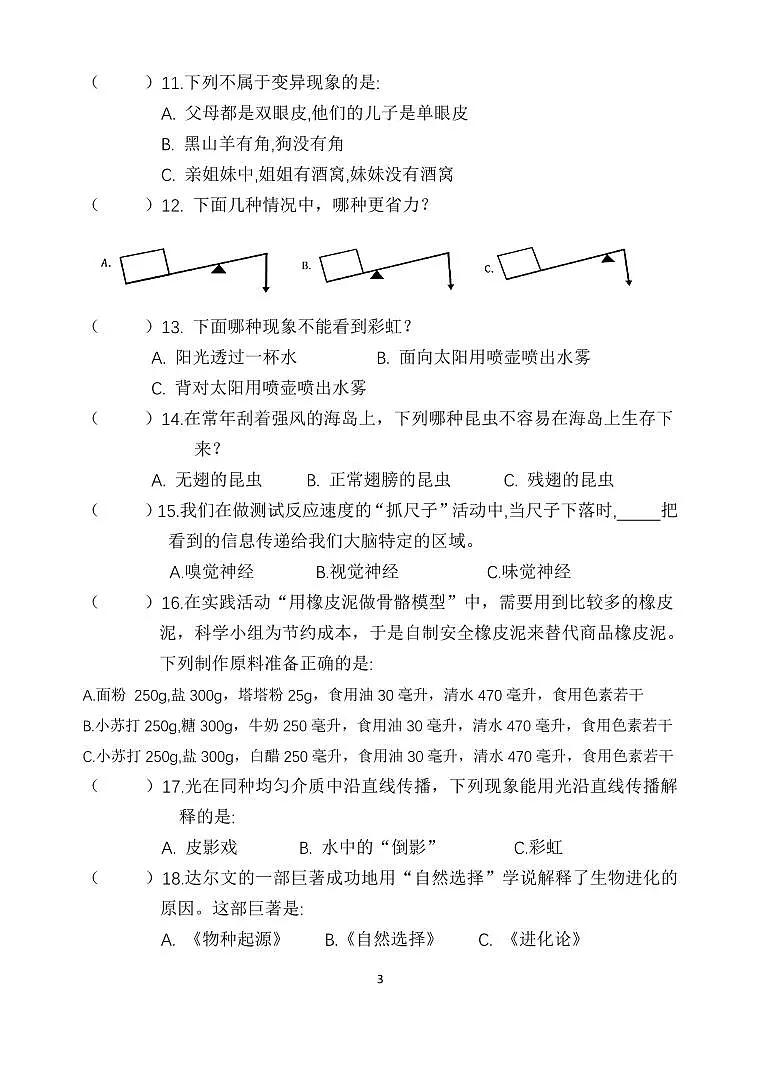 学年第一学期六年级科学期末卷第3页