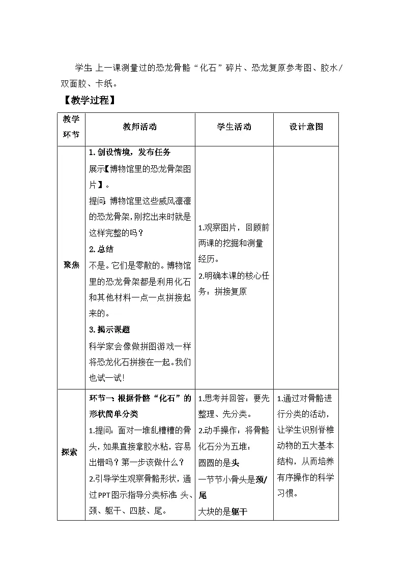 第4课 拼接恐龙“化石”教案 小学科学教科版(2024)二年级下册第2页