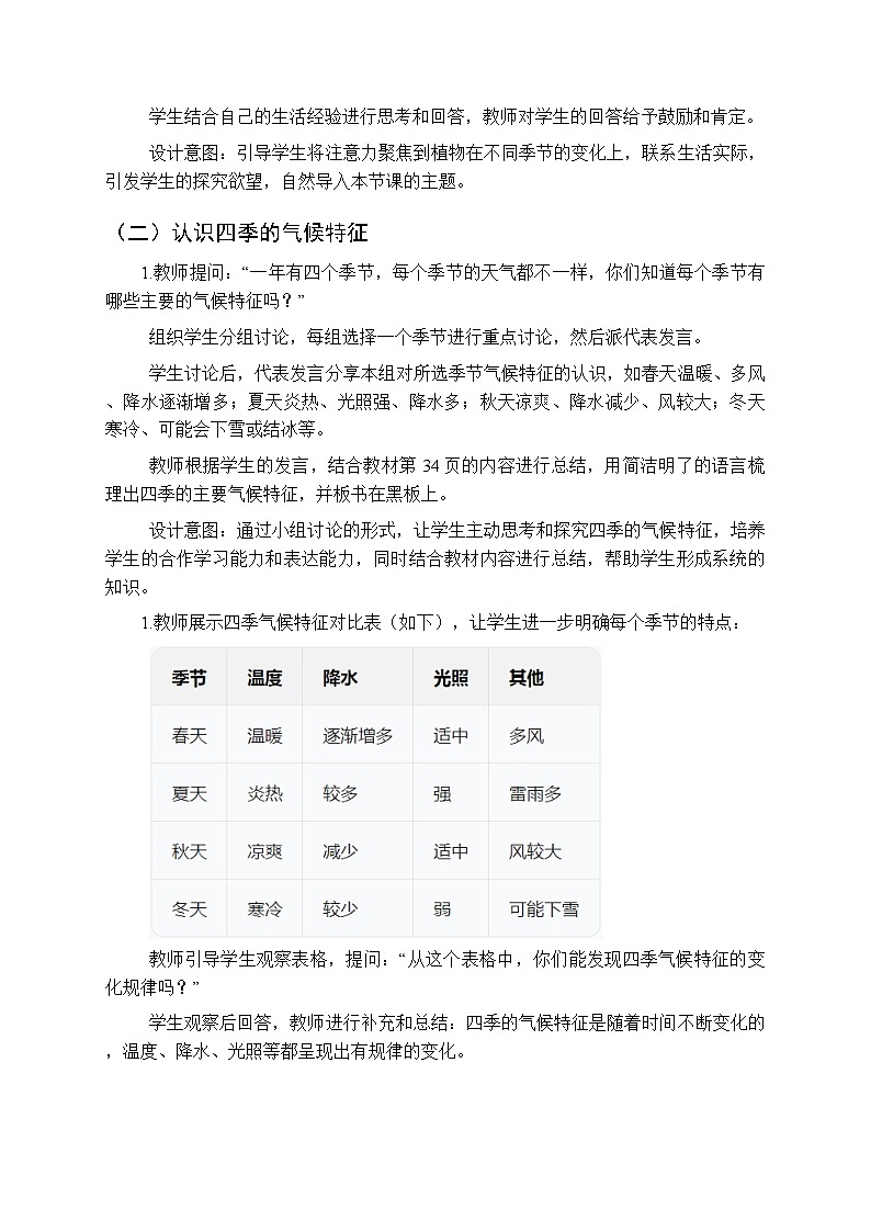 第3单元第9课《季节变化对植物的影响》教案-2025-2026学年粤教粤科版(2024)小学科学二年级上册第3页
