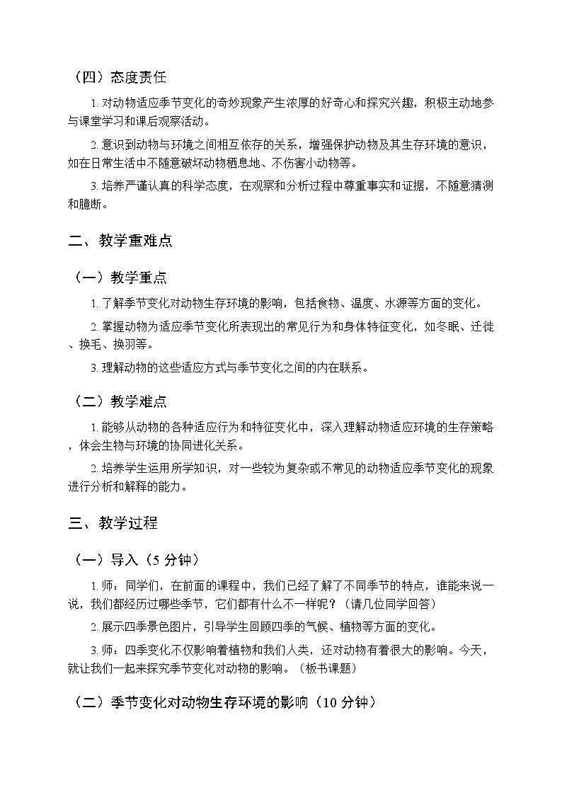 第3单元第10课《季节变化对动物的影响》教案-2025-2026学年粤教粤科版(2024)小学科学二年级上册第2页