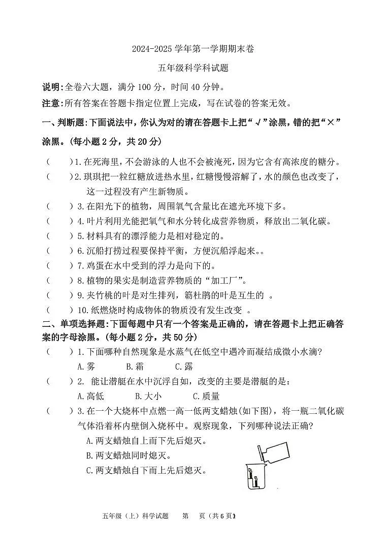 度第一学期五年级科学期末卷第1页