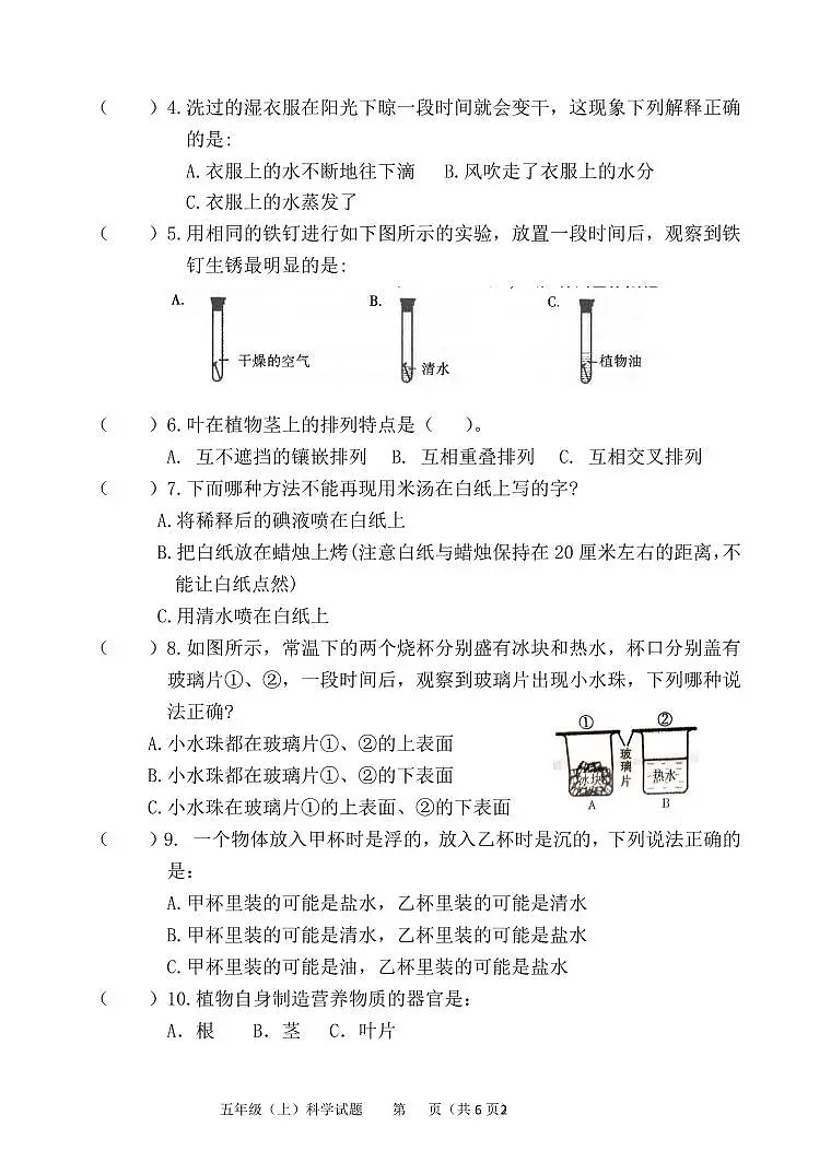 度第一学期五年级科学期末卷第2页
