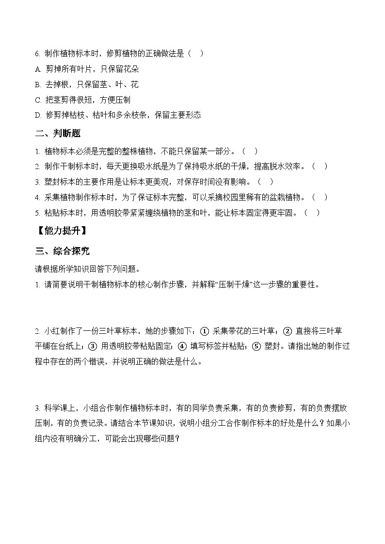 2026年青岛版(六三制)三年级科学下册3.15 制作植物标本(分层作业)(含答案)第2页