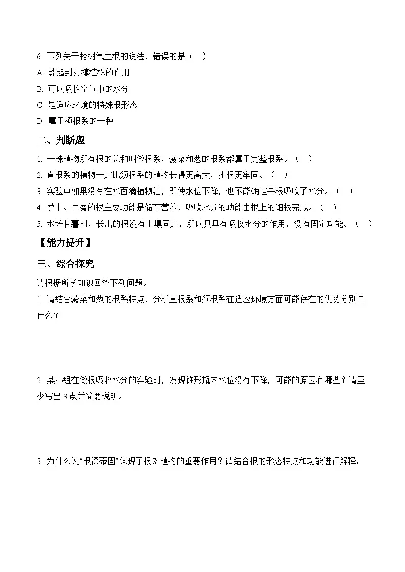 2026年青岛版(六三制)三年级科学下册3.10 植物的根(分层作业)(含答案)第2页