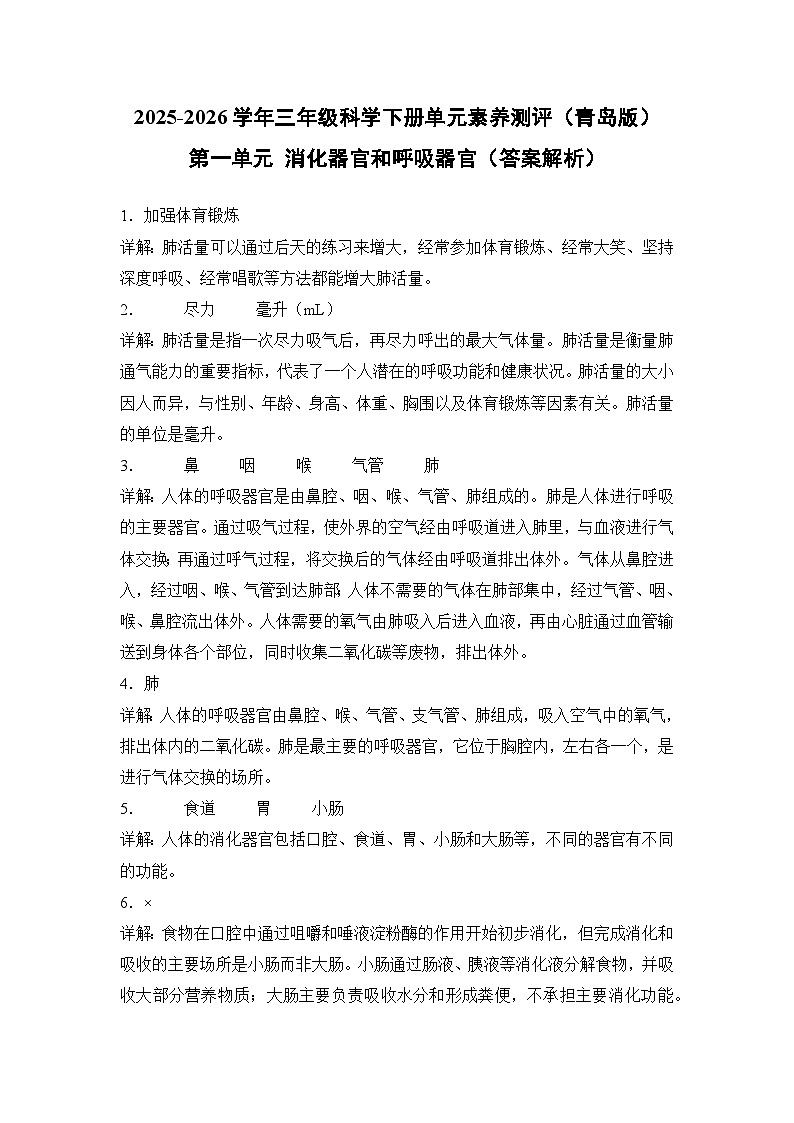 (答案解析)第一单元 消化器官和呼吸器官(单元测试)第1页