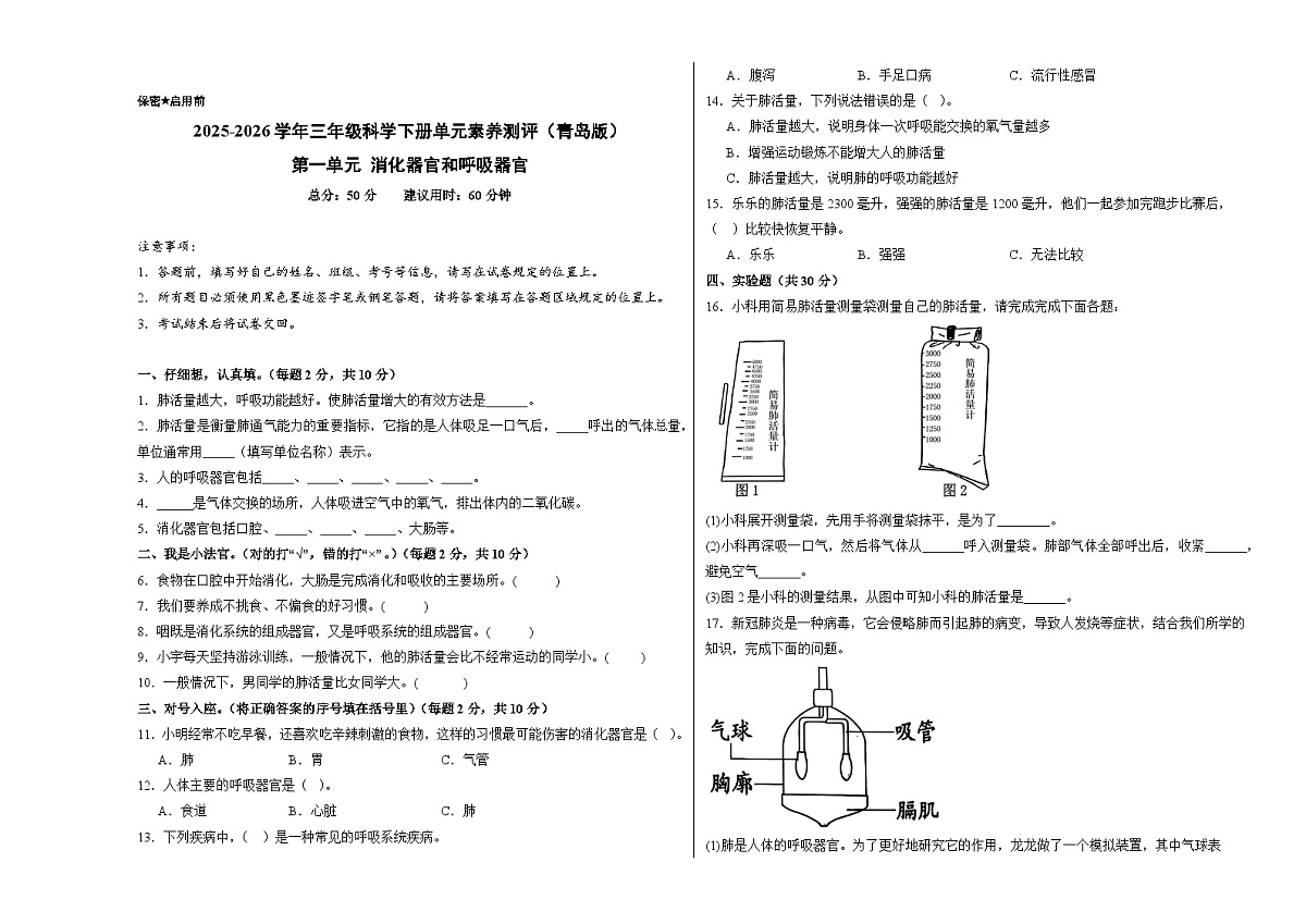 第一单元 消化器官和呼吸器官(单元测试) A3版第1页