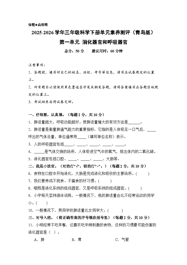 第一单元 消化器官和呼吸器官(单元测试) A4版第1页