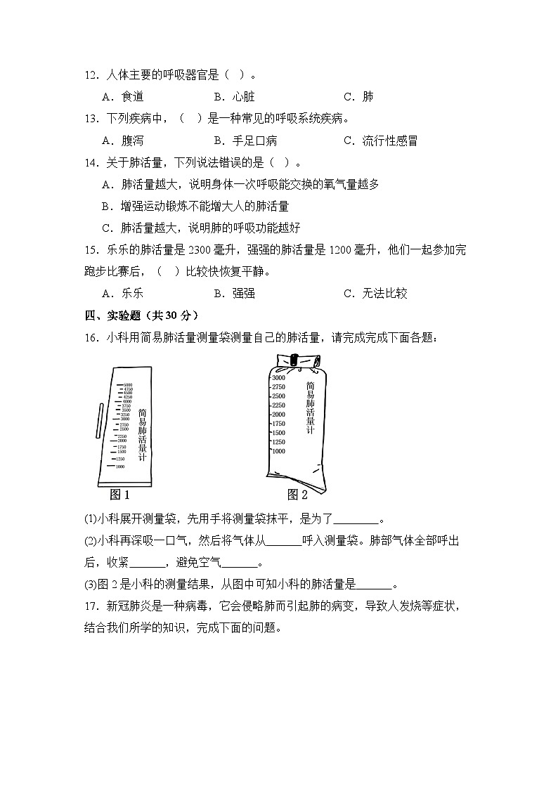 第一单元 消化器官和呼吸器官(单元测试) A4版第2页