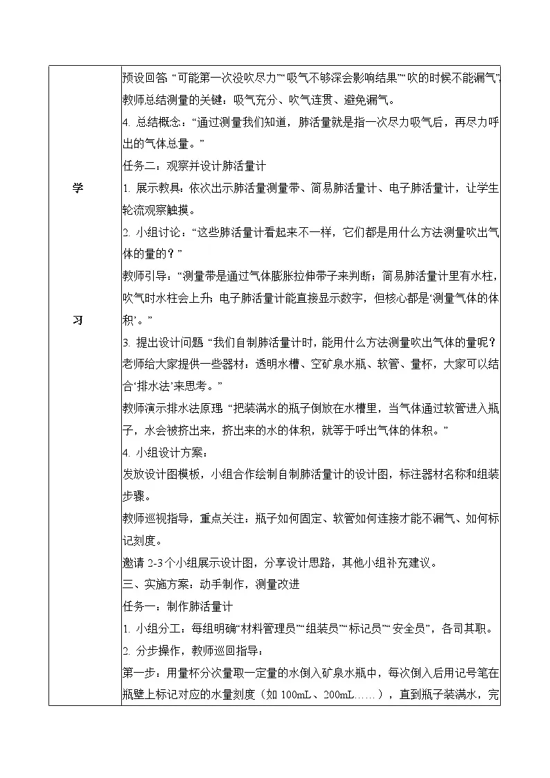 2026年青岛版(六三制)三年级科学下册1.5 制作肺活量计(教学设计)(表格式)第3页