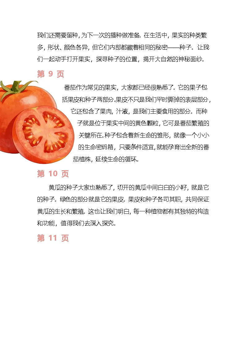 苏教版小学科学三年级下册 08植物结果了逐字稿(学案)第3页