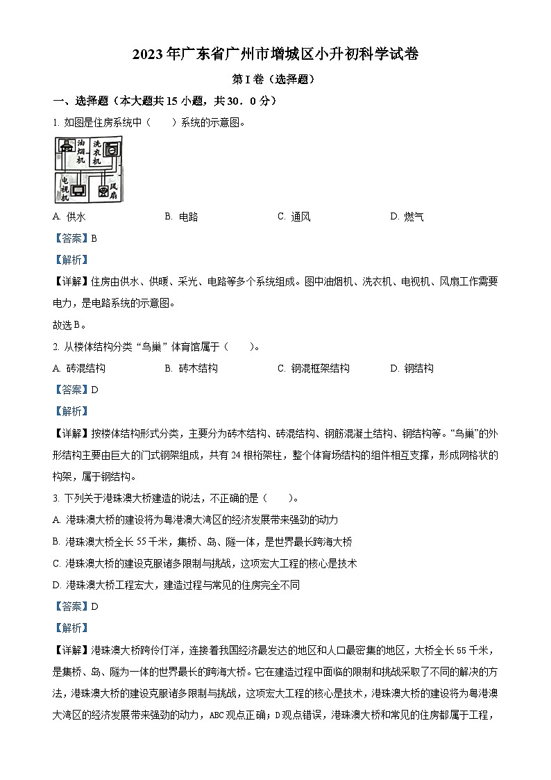 2022-2023学年广东省广州地区教科版六年级下册期末考试科学试卷(解析版)-A4第1页