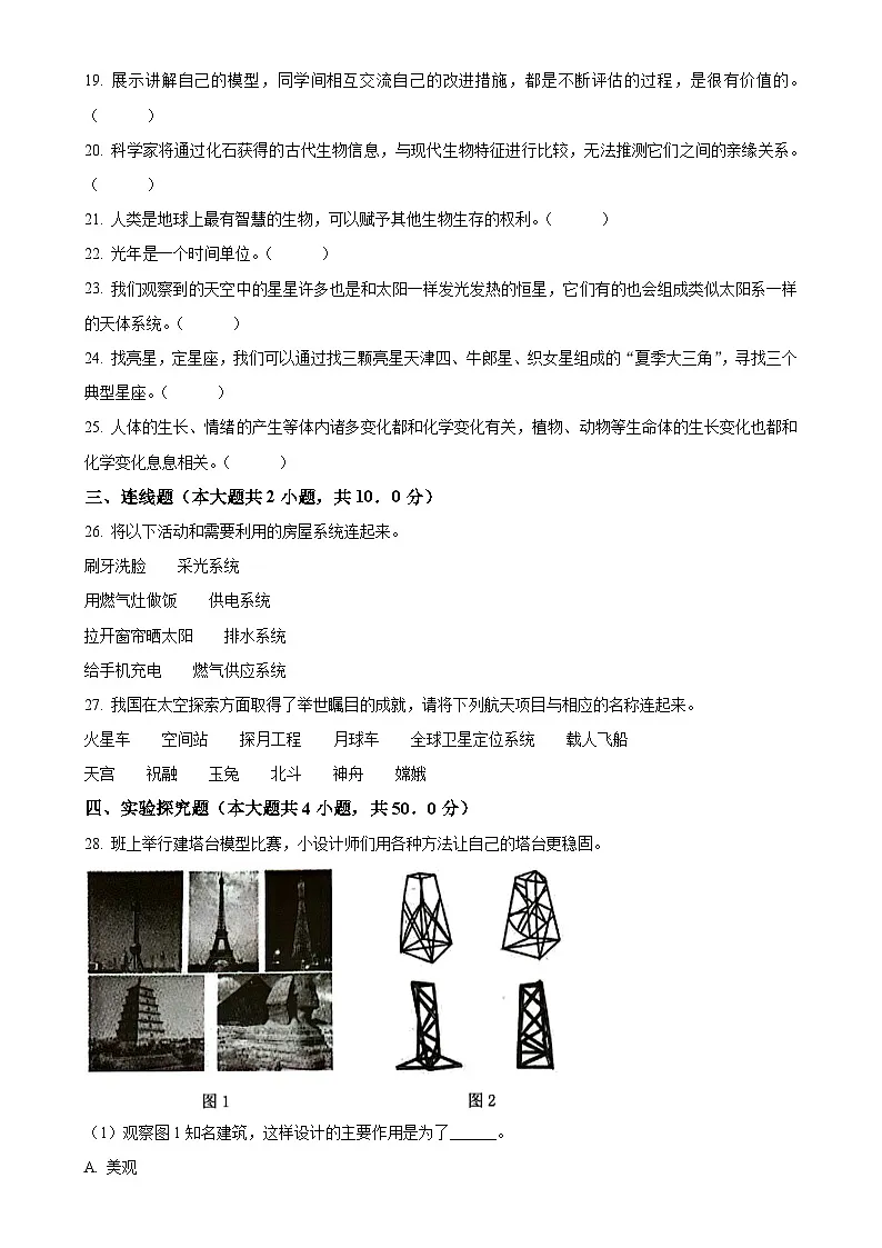 广东省广州地区教科版六年级下册期末考试科学试卷(原卷版)-A4第3页