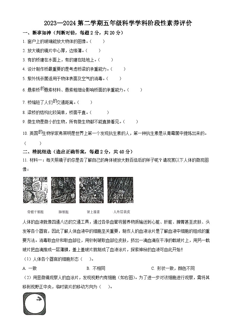 广东省江门市台山市粤教版五年级下册期中考试科学试卷(原卷版)-A4第1页