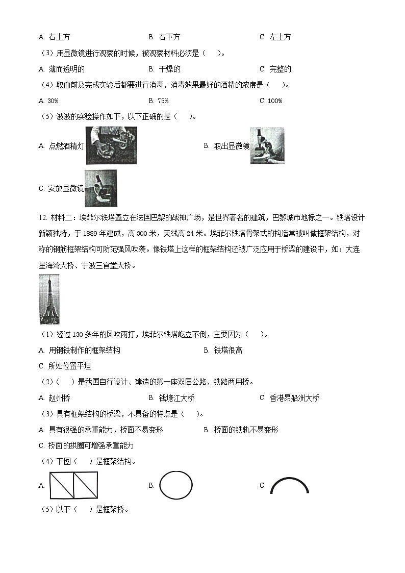 广东省江门市台山市粤教版五年级下册期中考试科学试卷(原卷版)-A4第2页