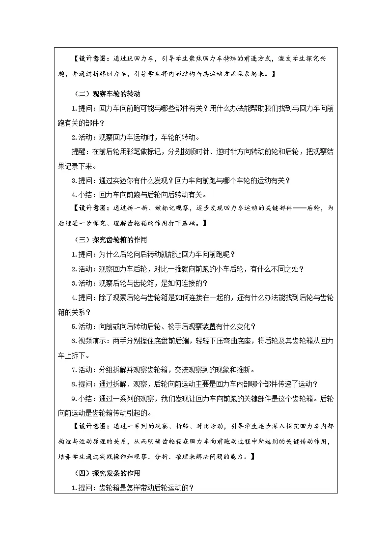 9 回力车跑起来-教学设计(表格式) 2025-2026学年苏教版二年级科学下册第2页