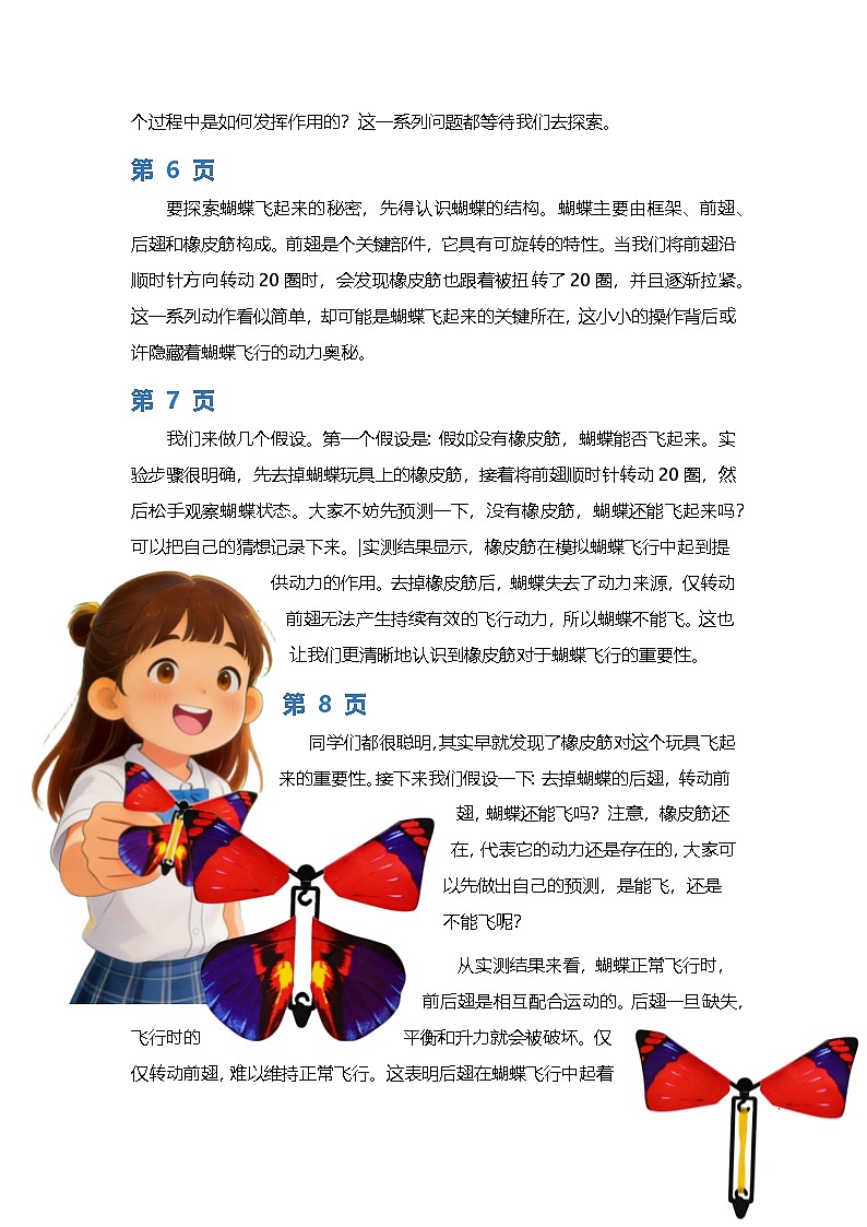 【AI赋能教学】苏教版小学科学二年级下册 07蝴蝶飞起来逐字稿(学案)第2页