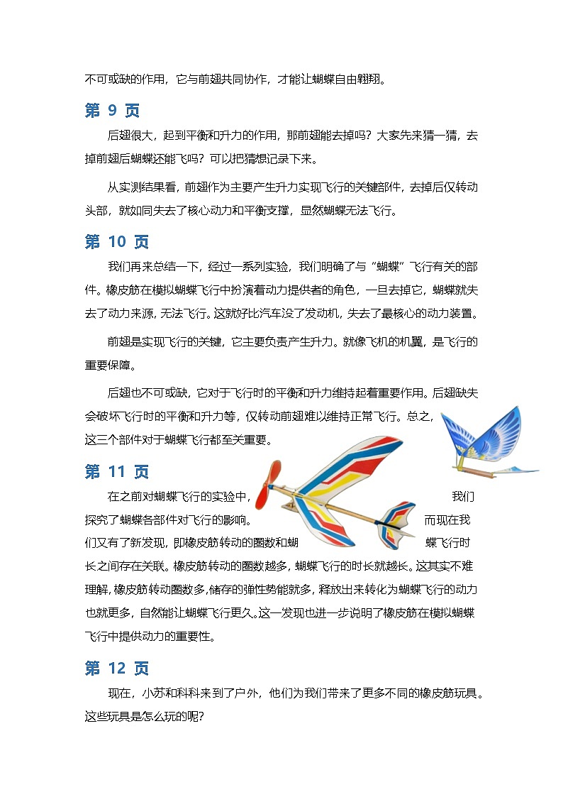 【AI赋能教学】苏教版小学科学二年级下册 07蝴蝶飞起来逐字稿(学案)第3页
