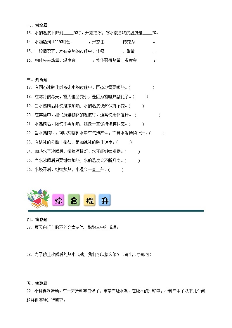 4.4 热在金属中的传递 同步分层练习(含答案)2025-2026学年教科版五年级科学下册第2页