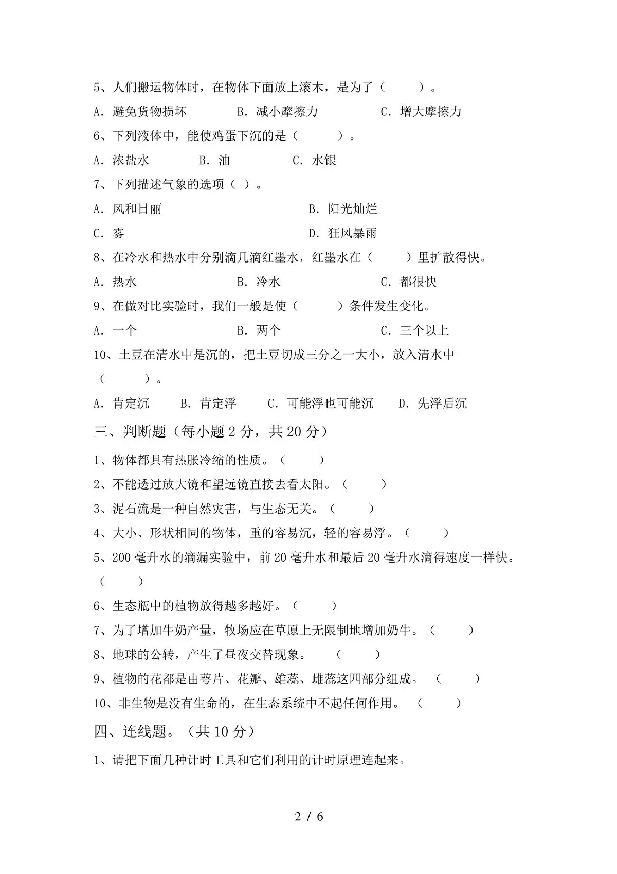 冀教版科学【期末测试】练习及答案五年级下册第2页