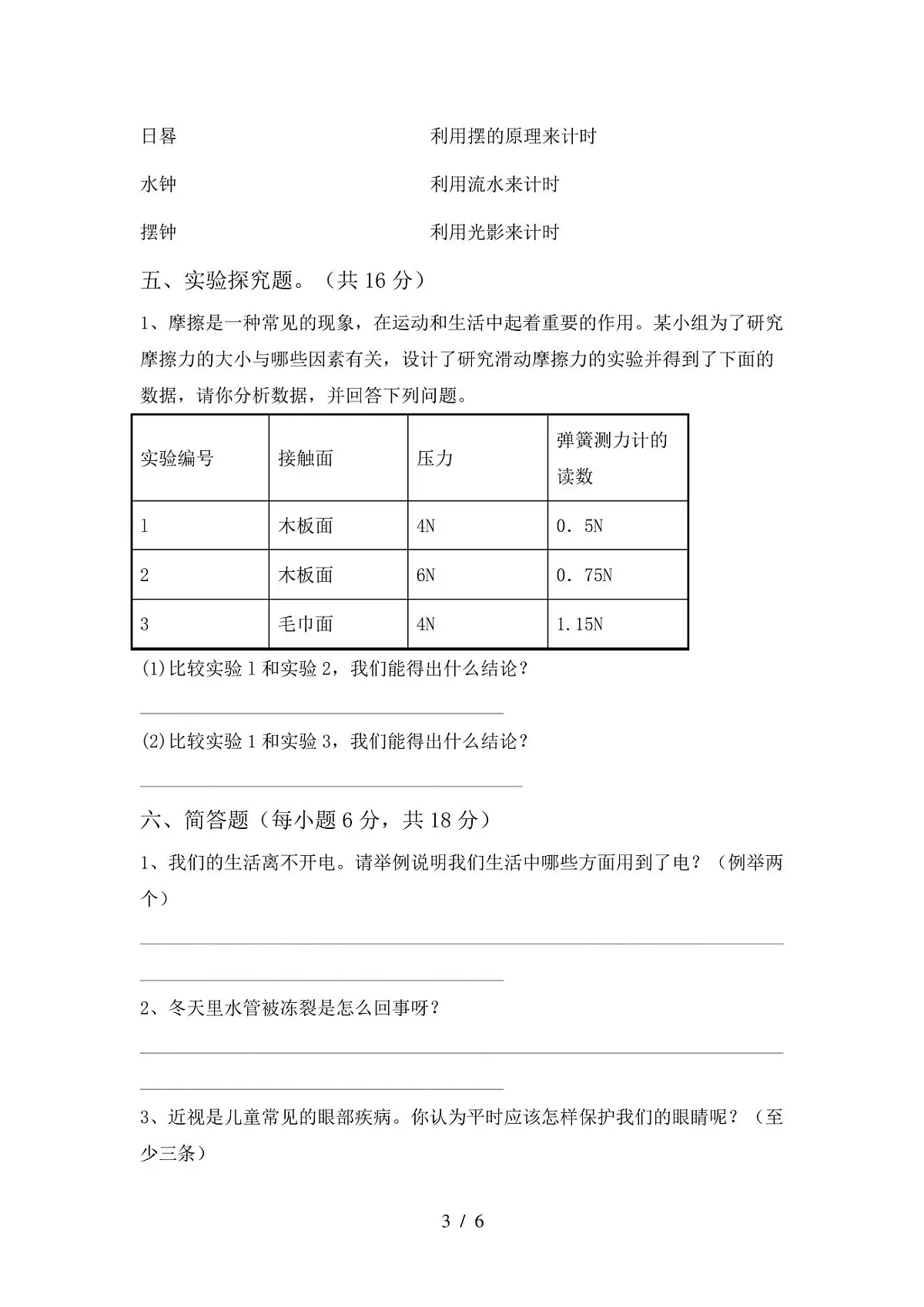 冀教版科学【期末测试】练习及答案五年级下册第3页
