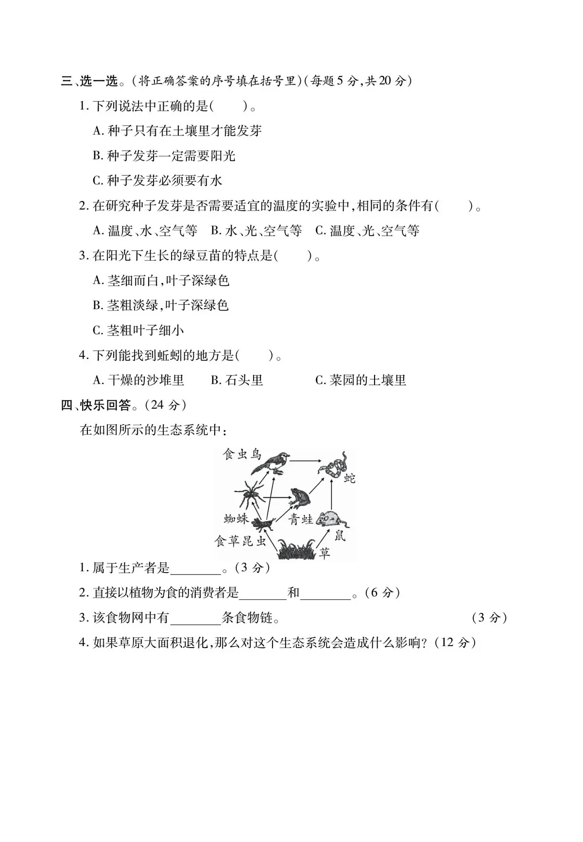 教科版科学【单元+期中末检测题】练习及答案五年级下册第2页