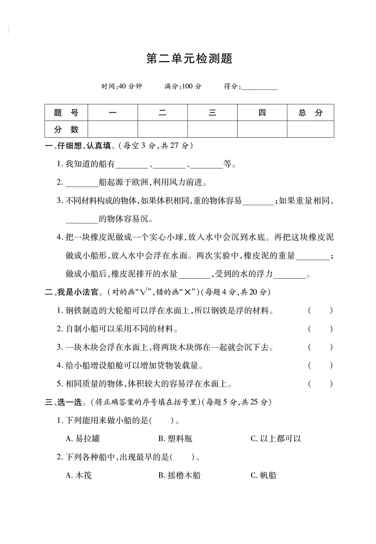 教科版科学【单元+期中末检测题】练习及答案五年级下册第3页