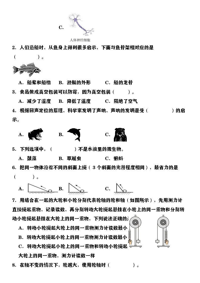 苏教版科学【期末素质评估卷】练习及答案五年级下册第2页